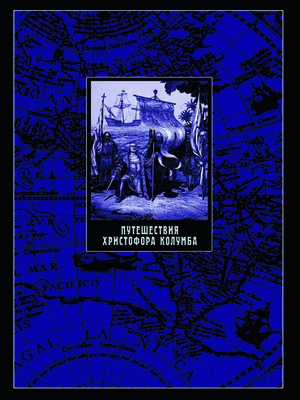 cover image of Puteshestvija Hristofora Kolumba